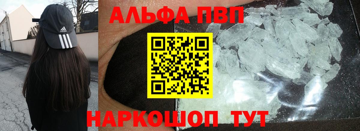 A-PVP мука Советский