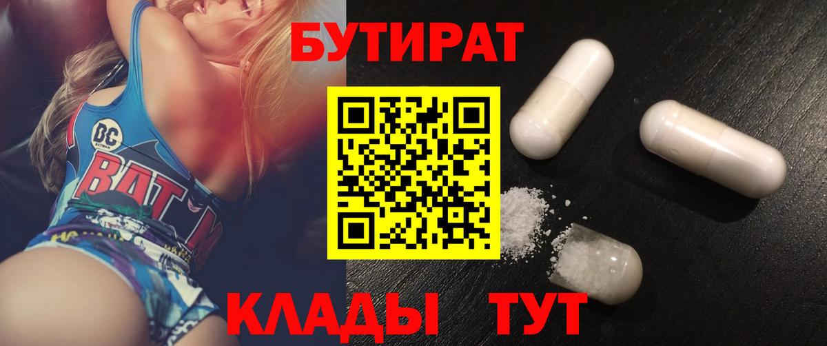 Советский  БУТИРАТ бутик  Вход с VPN 