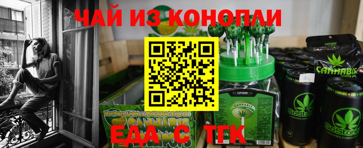Еда ТГК марихуана  Вход с VPN  Советский 