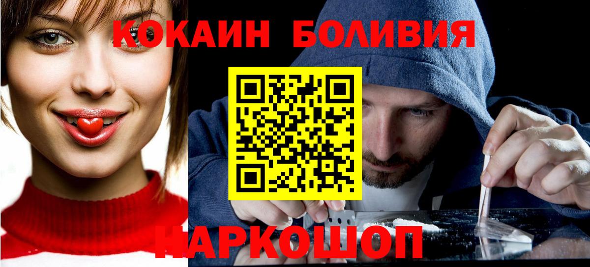 КОКАИН Перу  Вход с VPN  Советский  КОКАИН Боливия 