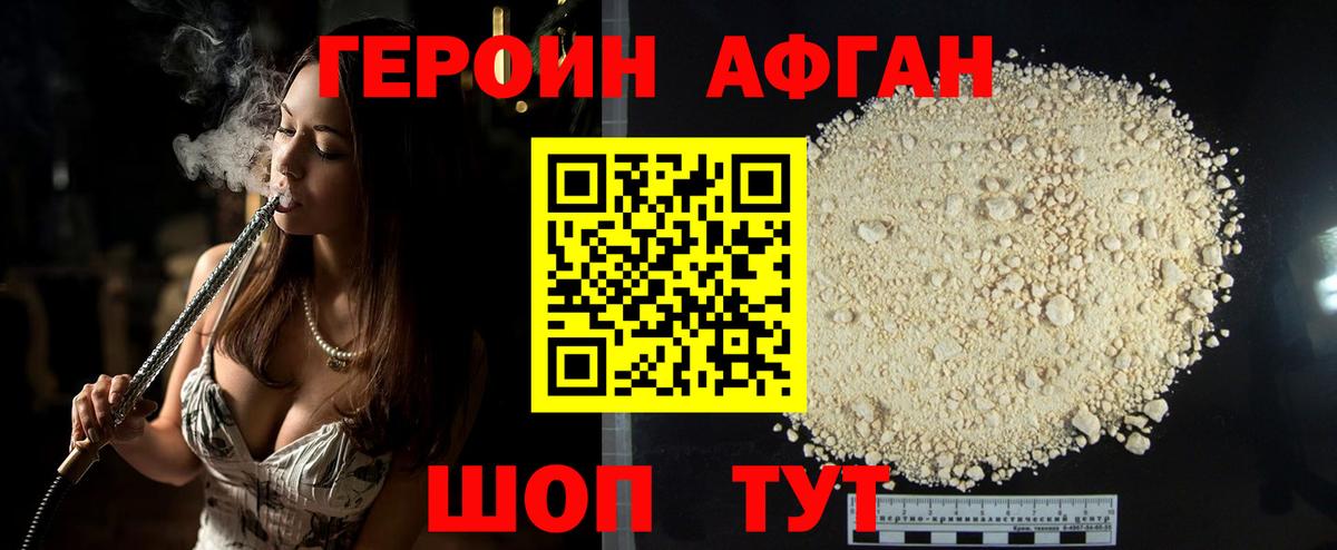 ГЕРОИН хмурый Советский