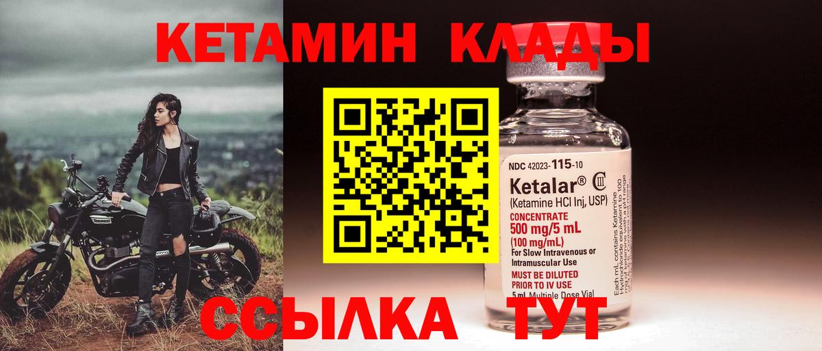 Кетамин VHQ  Кетамин ketamine  Вход с VPN  Советский 